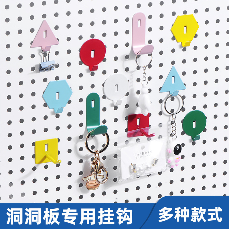 免打孔彩色洞洞板挂钩配件圆孔方孔板金属置物架收纳diy挂钉挂件|undefined
