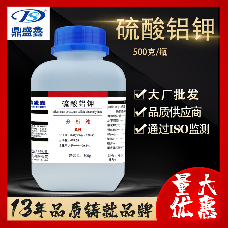鼎盛鑫 明矾 硫酸铝钾分析纯AR500g/瓶 CAS:7784-24-9 化学试剂
