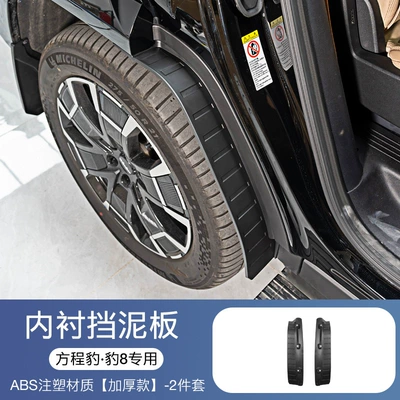 Mudguard Exterior Special Accessories, Mudguard - formula-leopard-8lined-fender-matt-black-2-piece-set