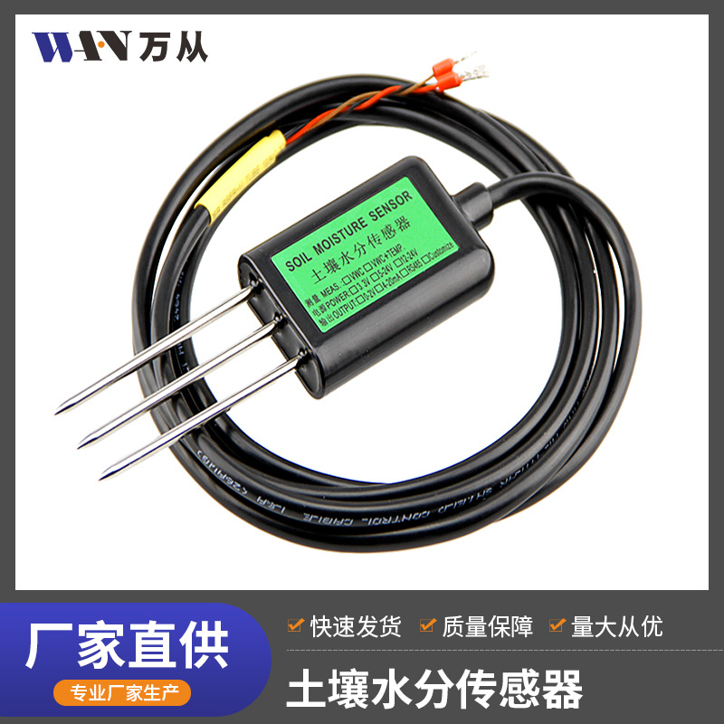 智慧农业大棚不锈钢探针土壤温湿度水分检测传感器高精度传感