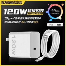 氮化镓闪充适用vivo120W充电器iQOONeo8/9/10ProX90s/X100快充线