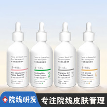 美容院线专供正品高端护肤品 补水高保湿舒缓修护面部护理精华液