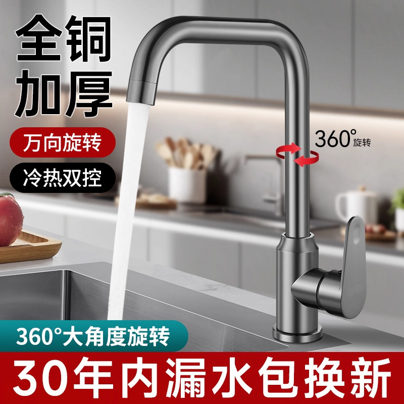 All-Copper Kitchen Faucet for Home Use, Sink Faucet for Washing Dishes, Splash-Proof Two-In-One Hot and Cold Water Faucet All-Copper Kitchen Faucet for Home Use, Sink Faucet for Washing Dishes, Splash-Proof Two-In-One Hot and Cold Water Faucet