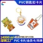 周边定制卡通pvc钥匙扣