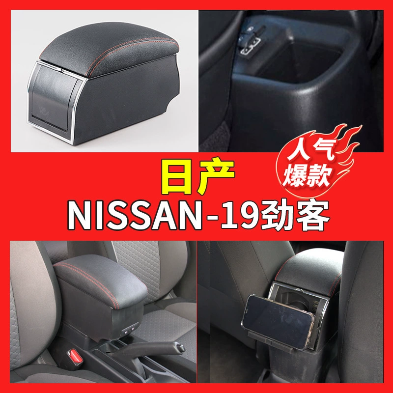 Подходит для Nissan Nissan NISSAN-19 Rocker Handset Центральный автомобильный чехол для поручня