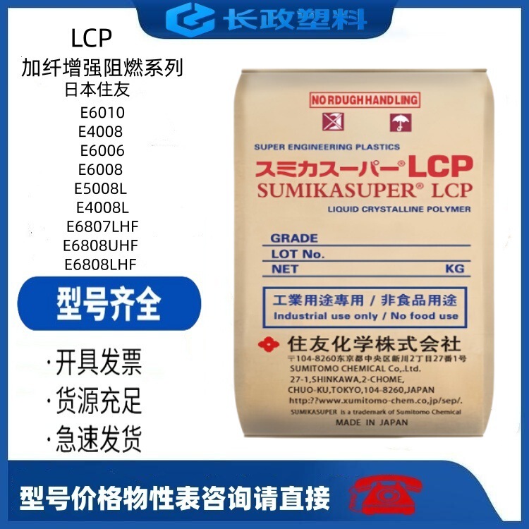 40% Glass Fiber Reinforced Lcp Japan Sumitomo E6008 E4008 Heat Resistant, Aging Resistant, Low Viscosity, Chemical Resistant Automotive Grade 40% Glass Fiber Reinforced Lcp Japan Sumitomo E6008 E4008 Heat Resistant, Aging Resistant, Low Viscosity, Chemical Resistant Automotive Grade