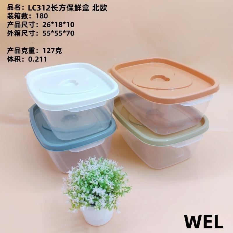 LC312长方保鲜盒 北欧