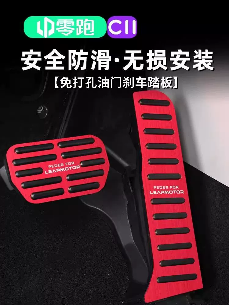 Подходит для педали акселератора с нулевым ходом, педали тормоза без ударов, противоскользящей декоративной педали из алюминиевого сплава.