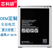 适用于三星J7 2015版电池EB-BJ700BBC手机电池J7 Neo J701M