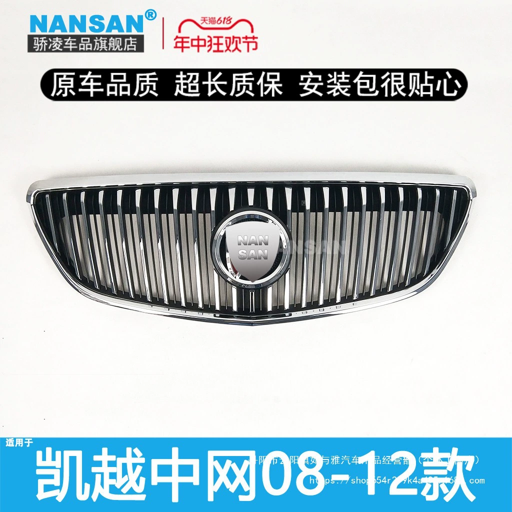 Подходит для Buick Excelle решетка радиатора 08-12 Excelle передняя решетка нижняя решетка декоративная решетка J оптом