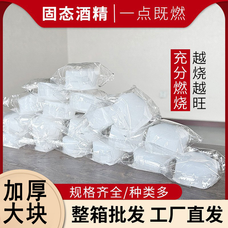Solid alcohol block whole box wholesale fuel block solid alcohol wax block barbecue ignition block burn-resistant outdoor commercial