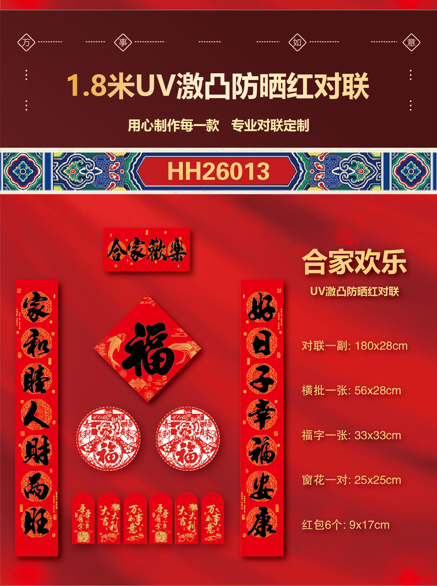 2026年对联详情页-1_17