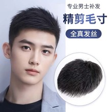 假发男短发真发无痕隐形假发片真发自然轻薄男士假发头顶补发片男