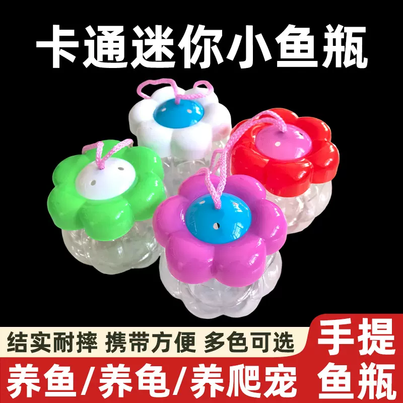 手提小型塑料斗鱼缸可爱太阳花小鱼瓶乌龟盒子迷你小鱼缸地摊批发