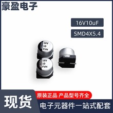 贴片铝电解电容16V10uF SMD4X5.4 耐高温长寿命可定VT丝印