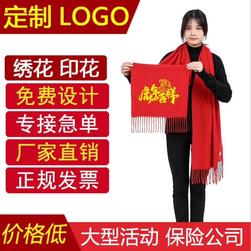中国红 红围巾同学聚会公司年会兔年开门红围脖定 制印字刺绣logo