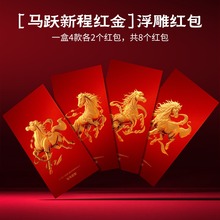 马年新款2026红包高档企业浮雕烫金利是封新年红包袋印字可加ogo