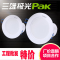 三雄极光LED筒灯灯具4W5W7W12W15W18WLED批发三雄极光LED孔灯