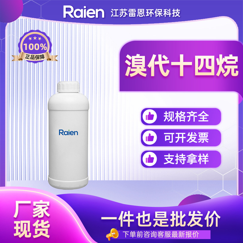 溴代十四烷 112-71-0 有机合成中间体支持试样 可分装