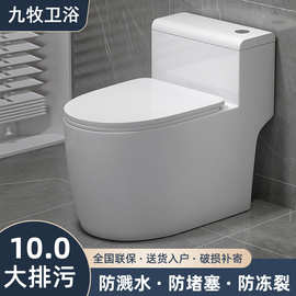 九牧马桶家用坐便器静音防臭大管道抽水超漩式节水喷射虹吸式座厕