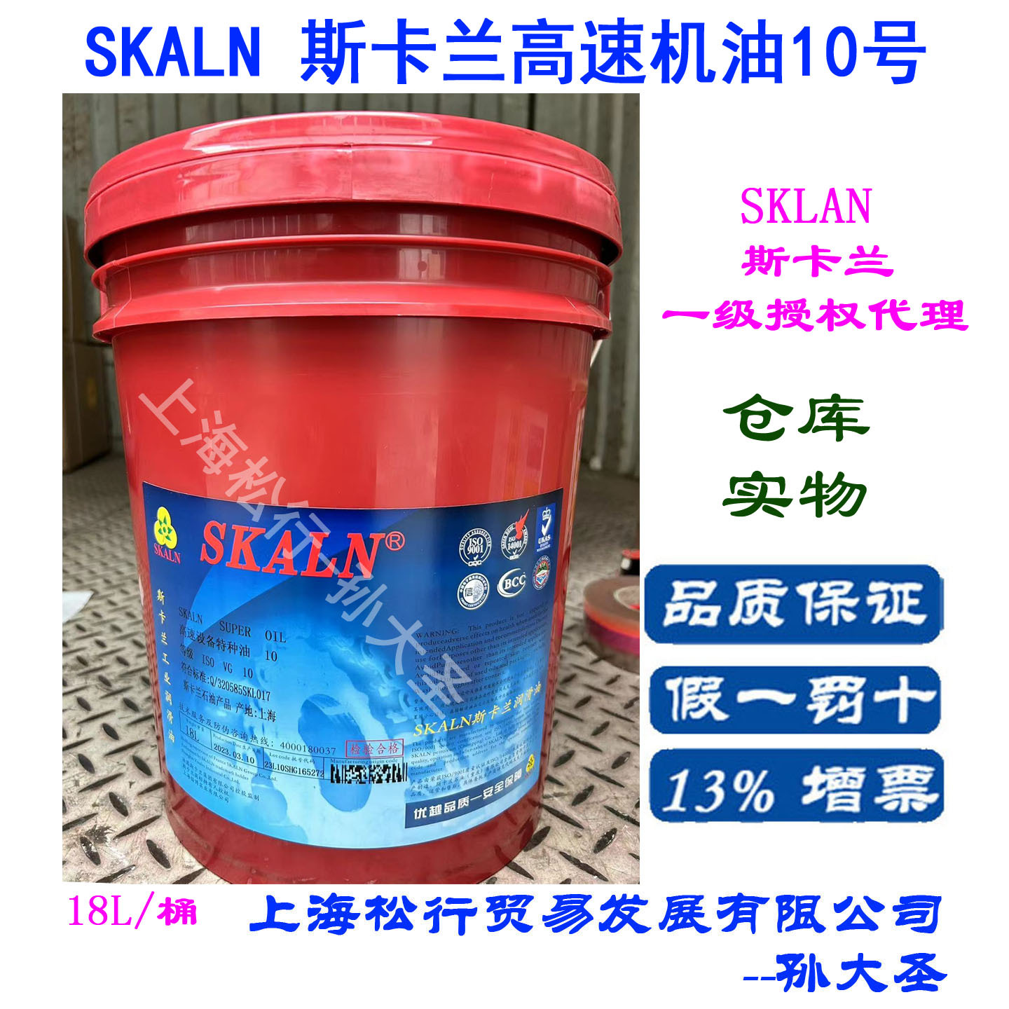 斯卡兰10号高速机油高速设备专用油SKALN10#特种设备高速机油