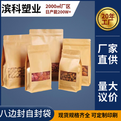 现货八边封牛皮纸袋 消光牛皮纸自立袋 宠物食品茶叶零食自封袋子