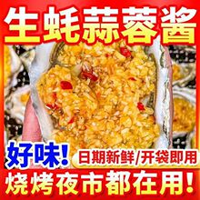 蒜蓉酱微辣原味蒜泥酱烧烤生蚝大蒜香辣小龙虾粉丝扇贝酱批发商用