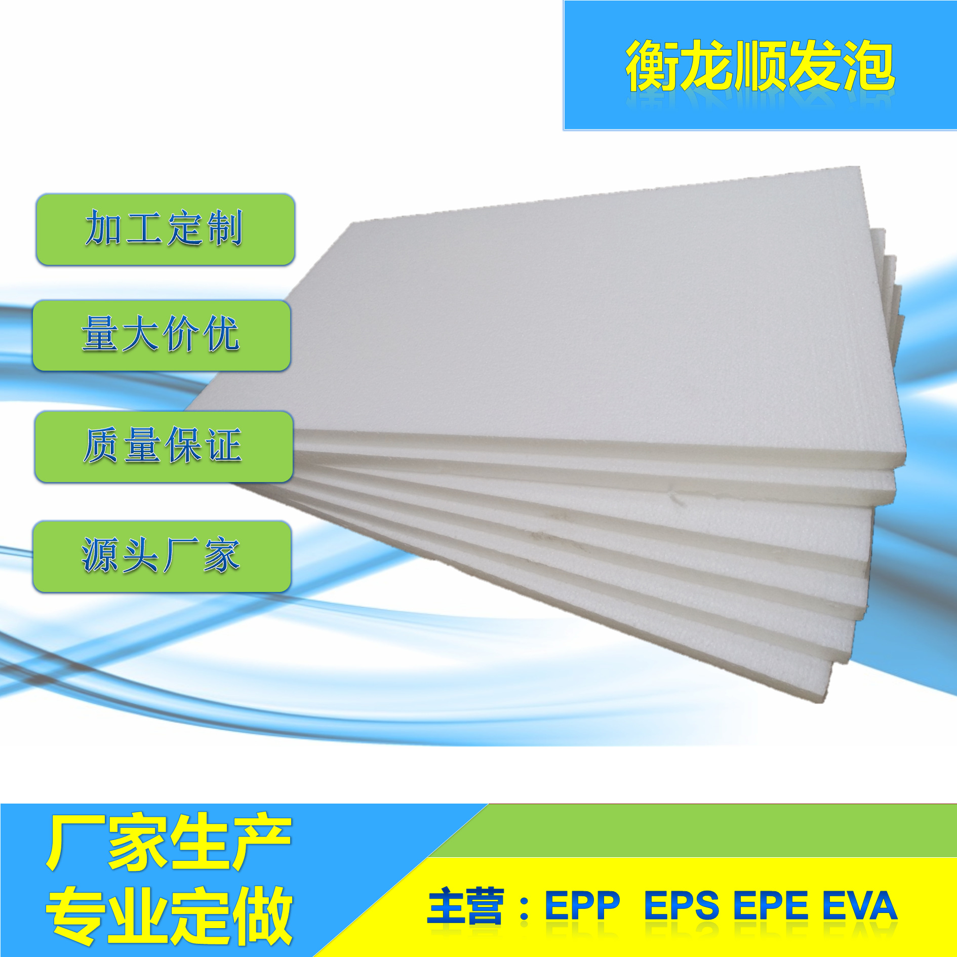 泡沬板 保利龙 EPS泡沫 防破损包装