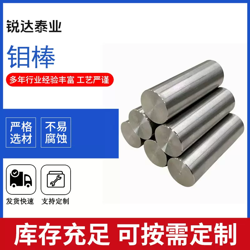 厂家供应生产 Mo1 磨光钼棒 钼碱洗棒纯钼板  高纯度钼片批发销售