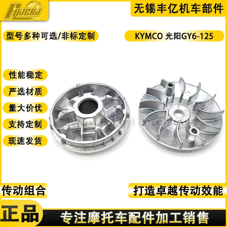 Сцепление скутера KYMCO GY6125/150, ATTILA, шкив AGILITY, алюминиевая лопасть вентилятора