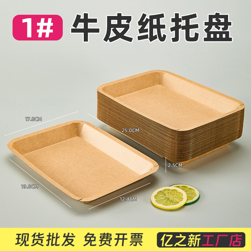 コーティングされた厚みのある使い捨てクラフト紙トレイ食品グレードの防水性と耐油性のマルチ仕様のディナープレートスナックフレッシュトレイ|undefined