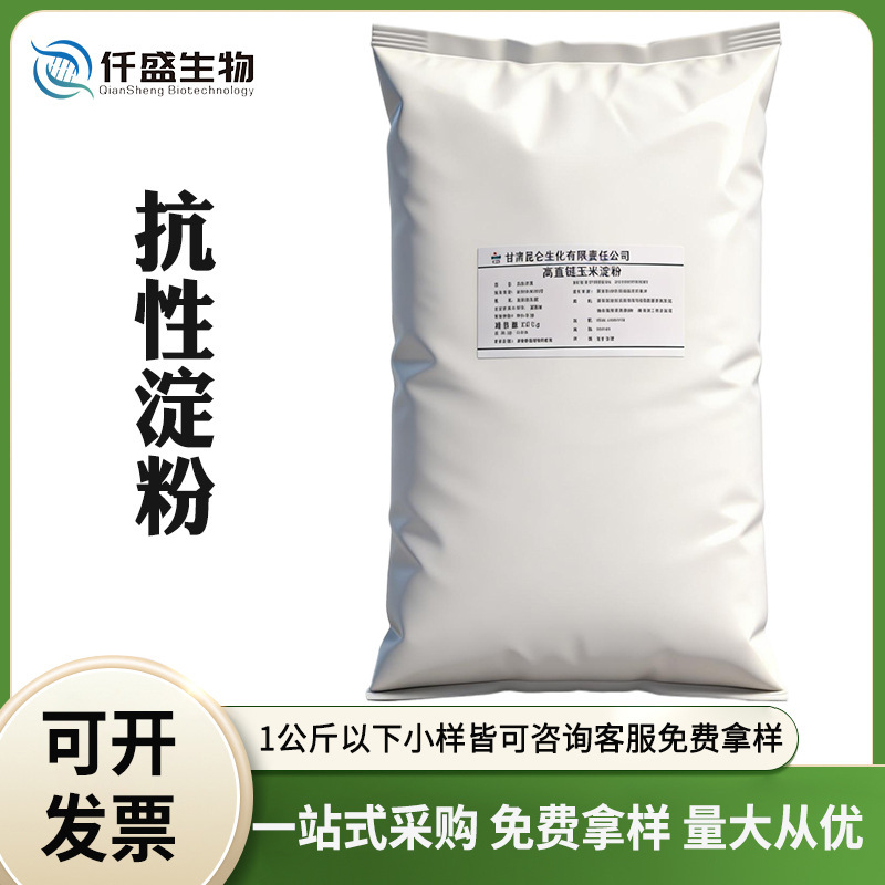 Resistant Starch Rs3 Food Grade Baking Ingredients Noodles Steamed Buns Increase Satiety Buffet Commercial