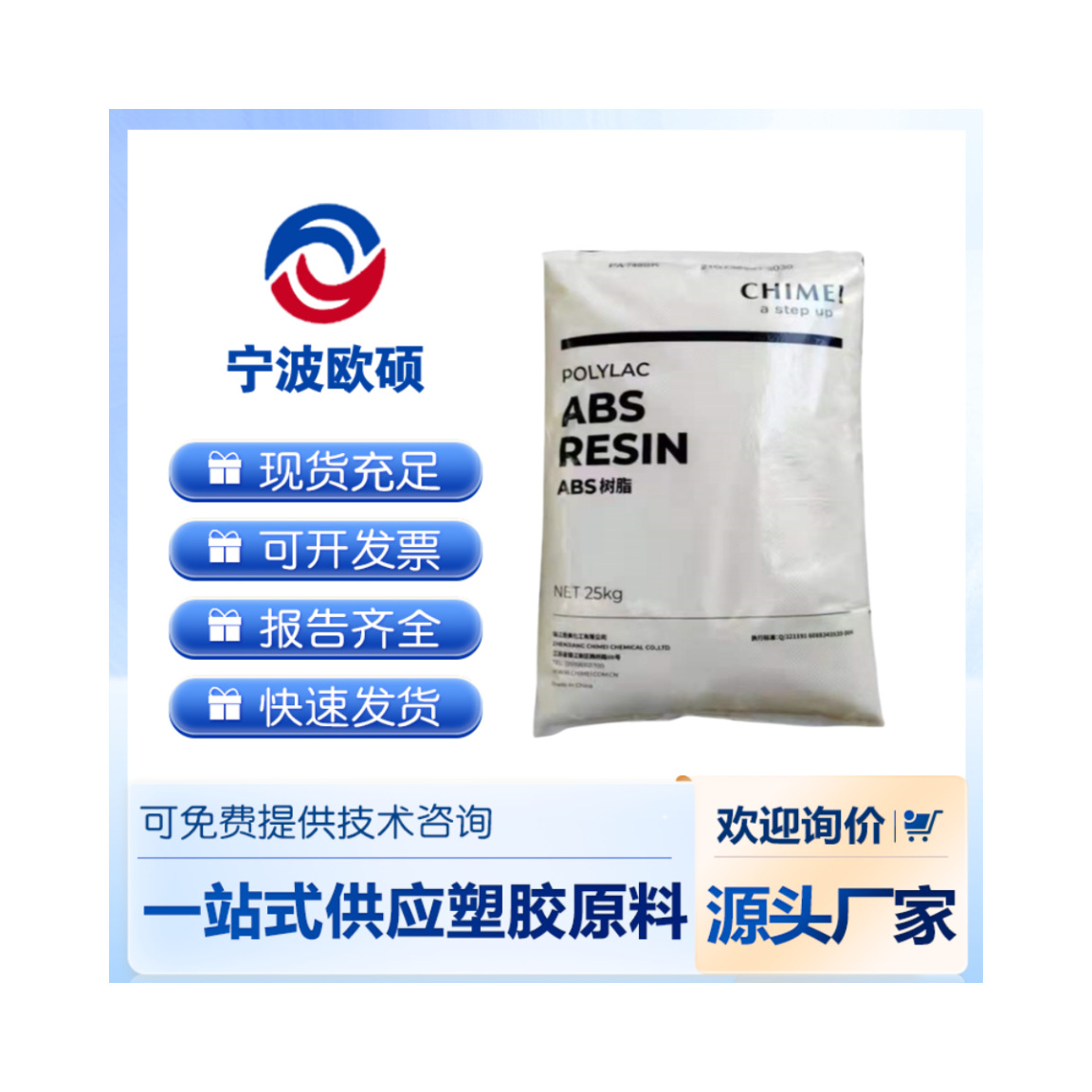 ABS奇美 PA-747 注塑级 高韧性 高冲击 润滑剂 脱模剂 阻燃等级HB