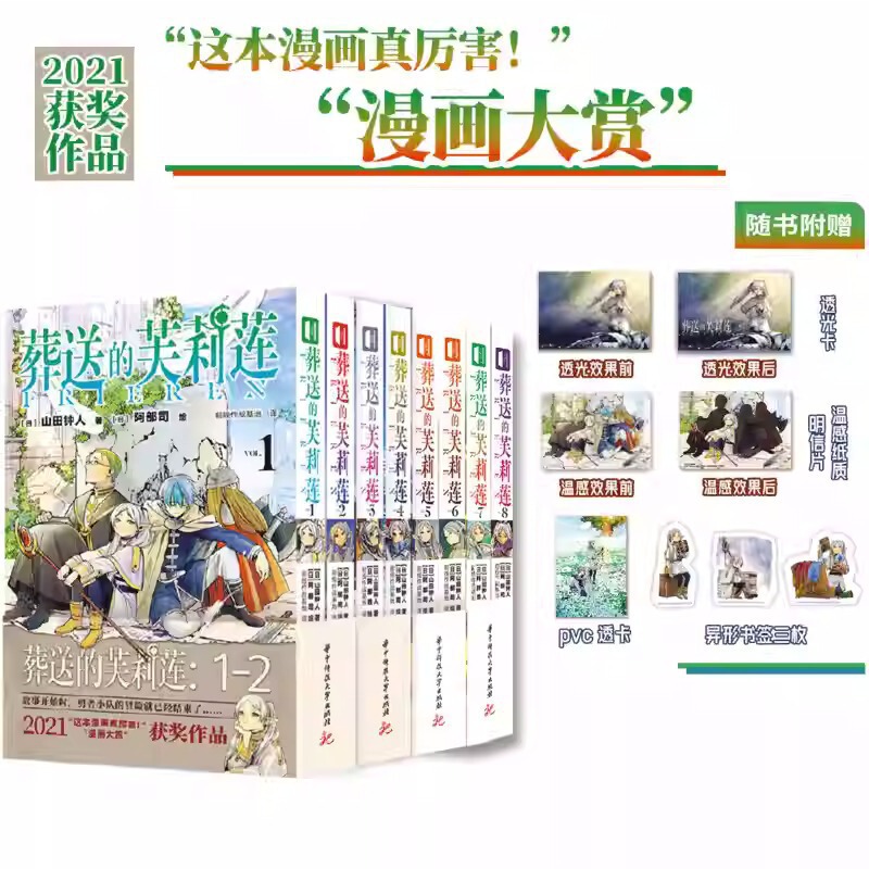 正規品 フリリアン コミック 1-12 山田鐘人 中国語簡体字 日本アニメーション 二次元|undefined