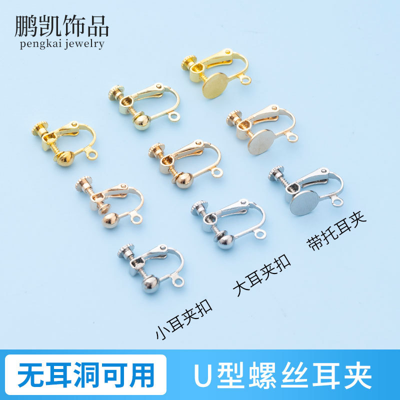 diy饰品配件耳饰材料纯铜保色无耳洞无痛耳扣隐形U形螺丝旋转耳夹