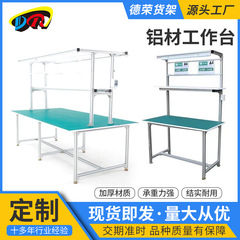 静電気防止作業台作業場ライン梱包組立台生産ライン作業台アルミニウム合金型材検査テーブル