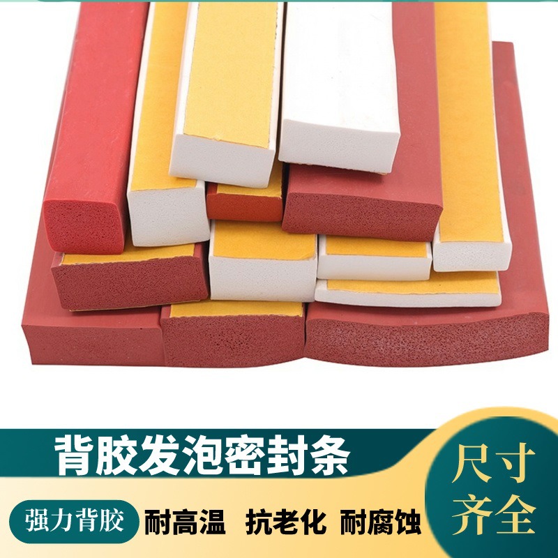 自粘硅胶发泡条耐高温烤箱密封条背胶隔音防撞防水减震海绵方扁条