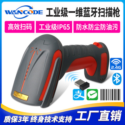 工業級防水掃描槍壹維無線藍牙條碼槍手持掃碼槍條碼掃描器掃碼器