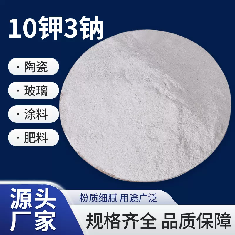 水洗10钾3钠长石粉200目低铁长石粉200目免费拿样河南厂家直销