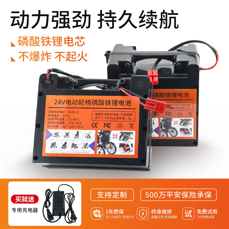 24V50Ah锂电池 贝珍 亚森 吉芮 好哥 金百合电动轮椅磷酸铁锂电池