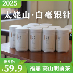 正宗福鼎白茶2025新茶花香白毫银针散茶特级茶叶太姥山银针罐装