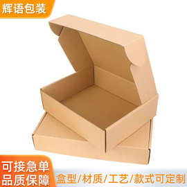 定制瓦楞手提盒物流箱外包装定做加厚特硬彩化妆品飞机盒印刷logo