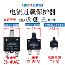 WOKEMA廠家電流過載保護器2A3A5A10A15A20A斷路器用小型過載設備
