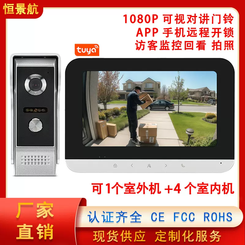 工厂私模涂鸦可视对讲门铃1080P高清室内监控摄像头支持开通Alexa