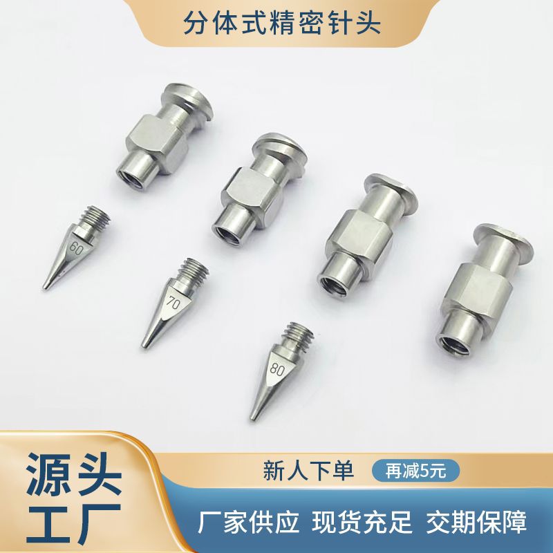 武藏分体式高精密点胶针头 金属精密点胶机针头 不锈钢点胶针头