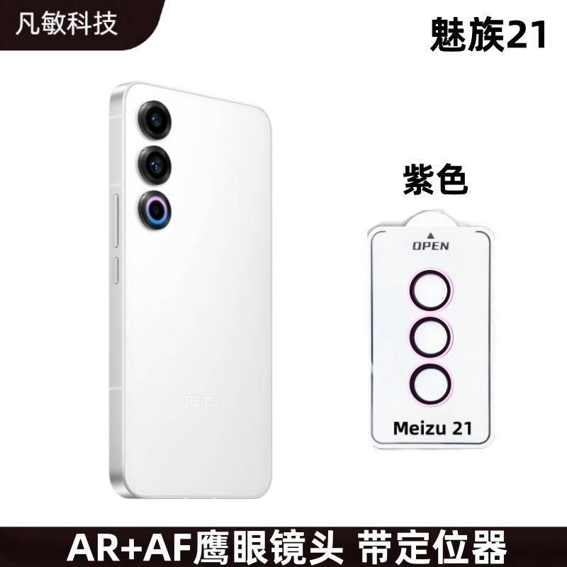 Aplicable Meizu 21 película de lente con anillo de protección de ojo de águila localizador Meizu 21 anillo de protección de metal de la cámara