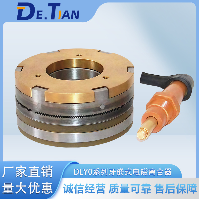 DLY2-5A,DLY2-10A,DLY2-25A,DLY2-5AN牙嵌式电磁离合器