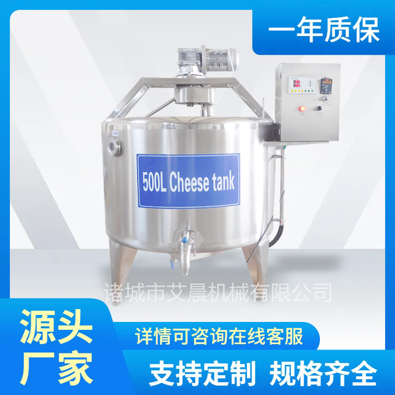 鲜奶酪发酵罐 奶酪搅拌浓缩设备 立式行星搅拌乳酪槽