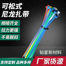 重复使用循环活扣尼龙扎带 可松式绑带  爆款束线电线缠绕