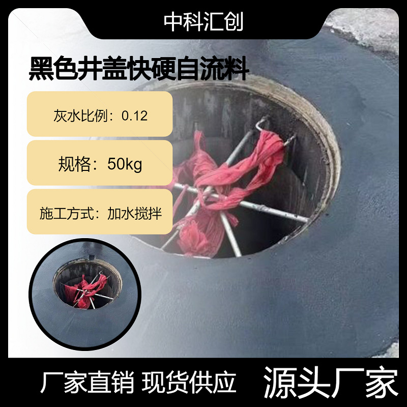 淮南快硬井盖自流料 电力井污水井四周填充加固 可时间速凝灌浆料